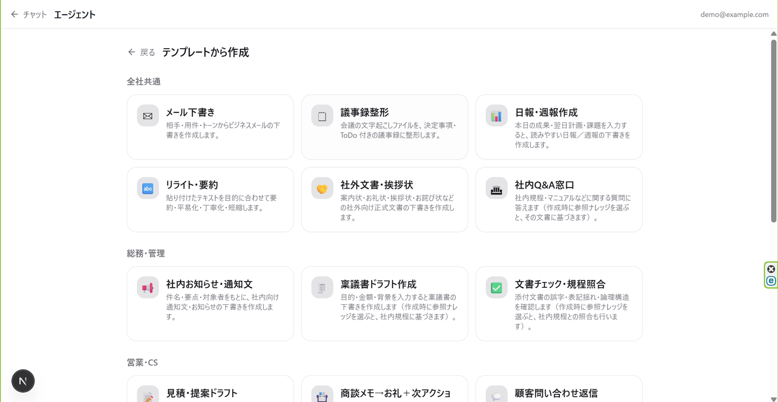 ROOTA のAIエージェント:テンプレートから業務別エージェントを作成する画面