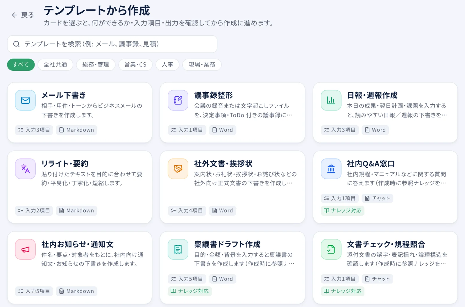ROOTA のAIエージェント:テンプレートから業務別エージェントを作成する画面